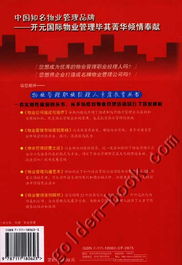 物業管理溝通藝術 構建和諧社區的橋梁