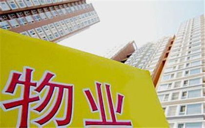 《物業管理條例》收費標準實施細則解讀——以“找法網”為參考